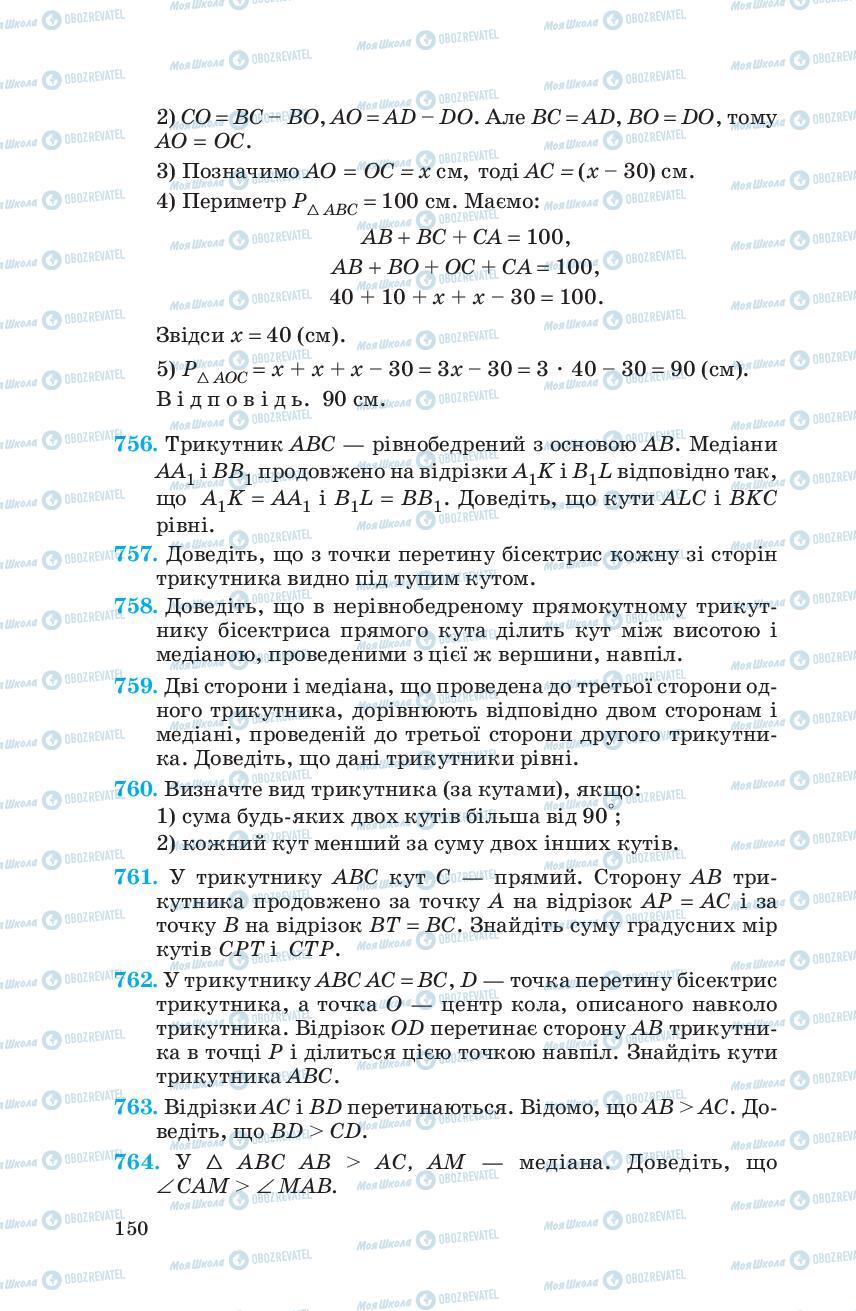 Підручники Геометрія 7 клас сторінка 150