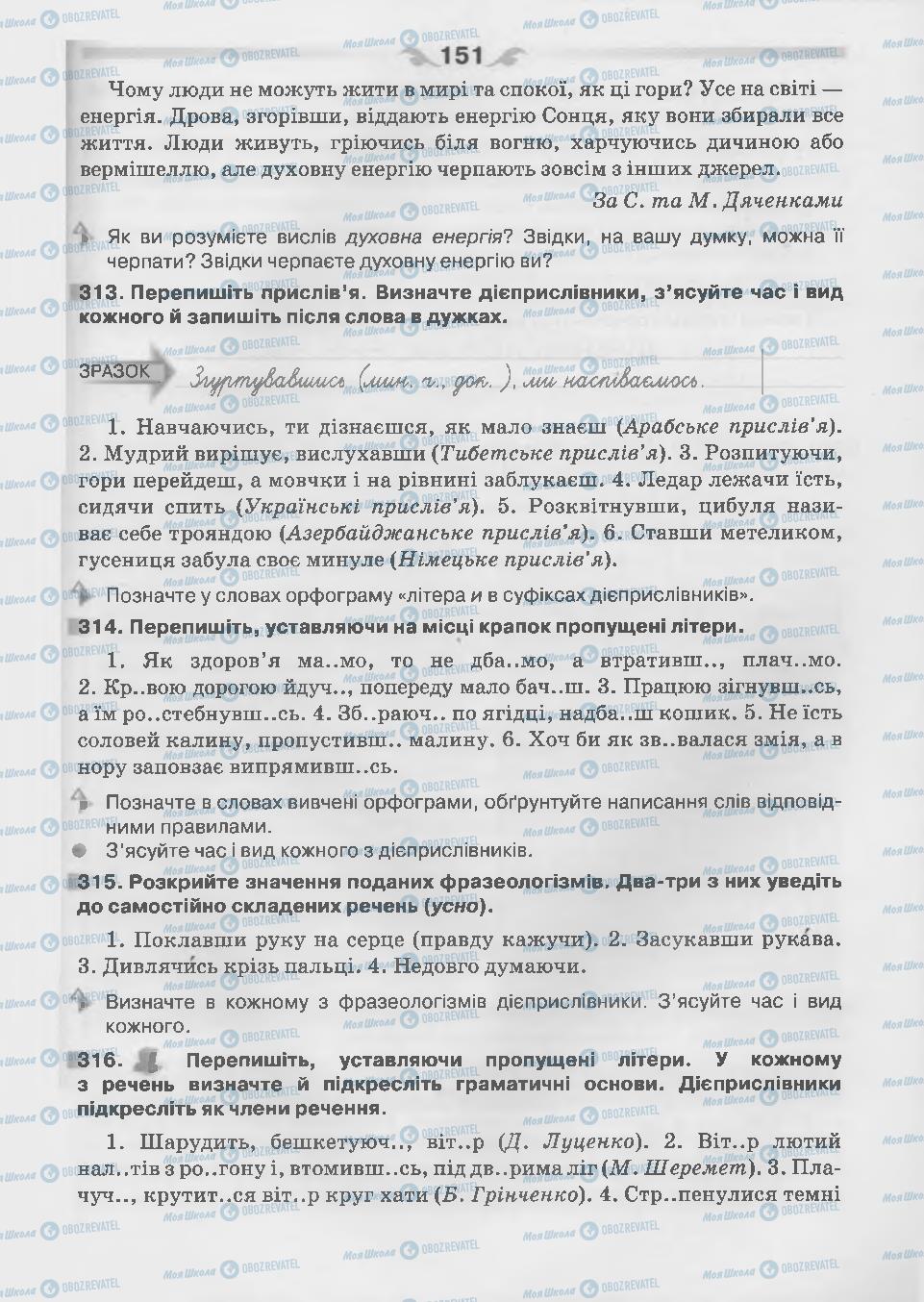 Учебники Укр мова 7 класс страница 151