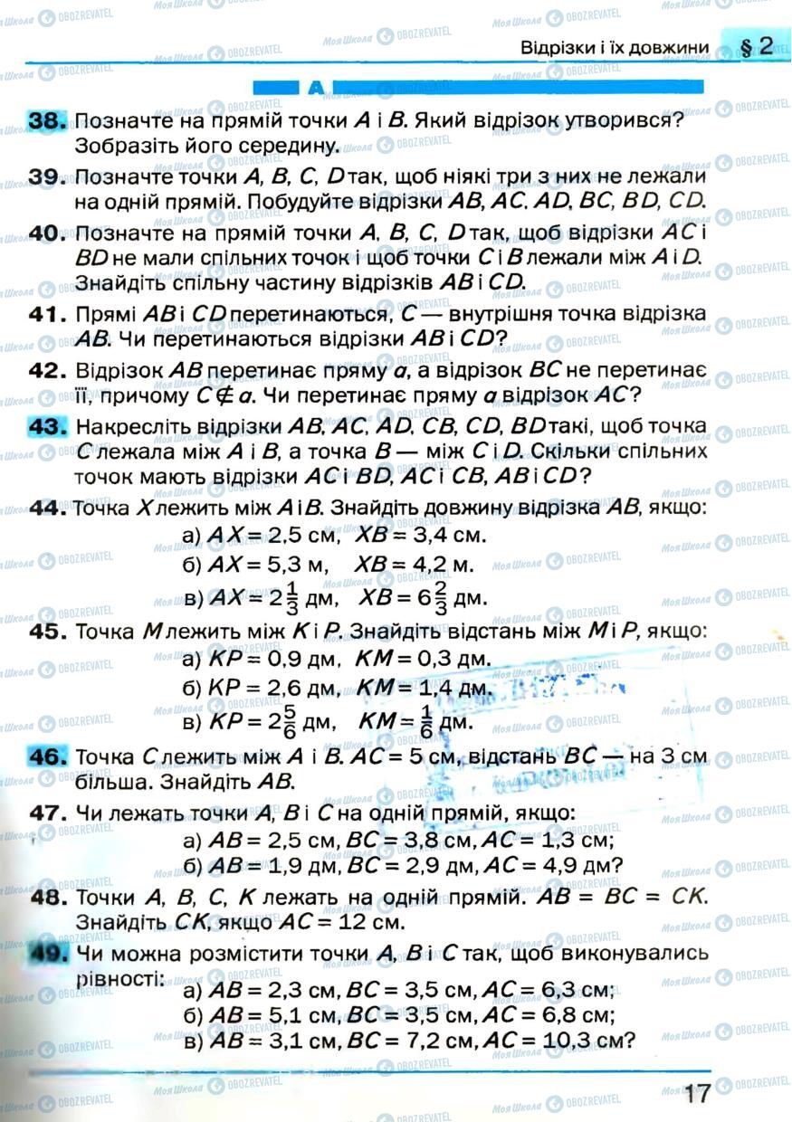 Підручники Геометрія 7 клас сторінка 17