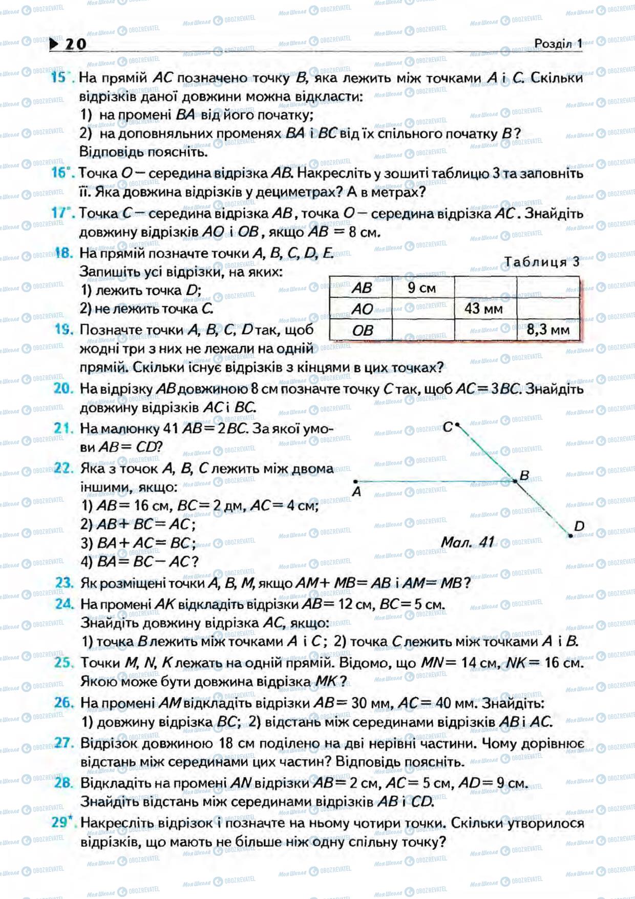Підручники Геометрія 7 клас сторінка 20