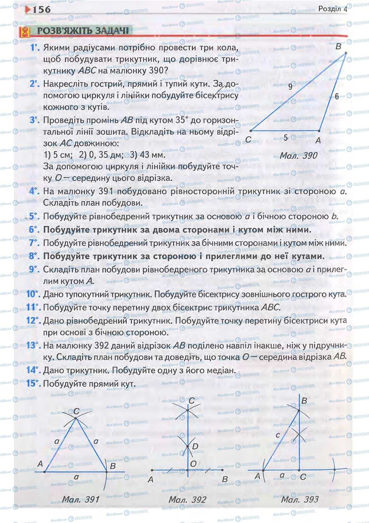 Підручники Геометрія 7 клас сторінка 156