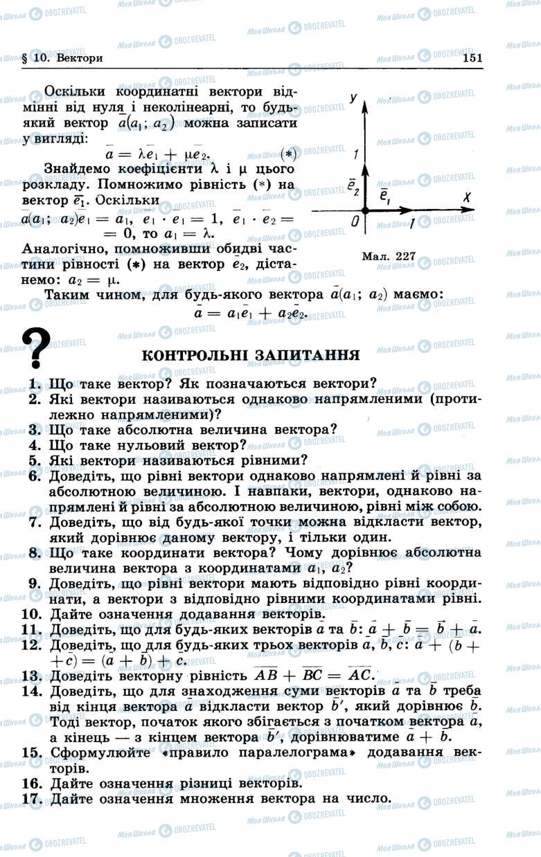 Учебники Геометрия 7 класс страница 151