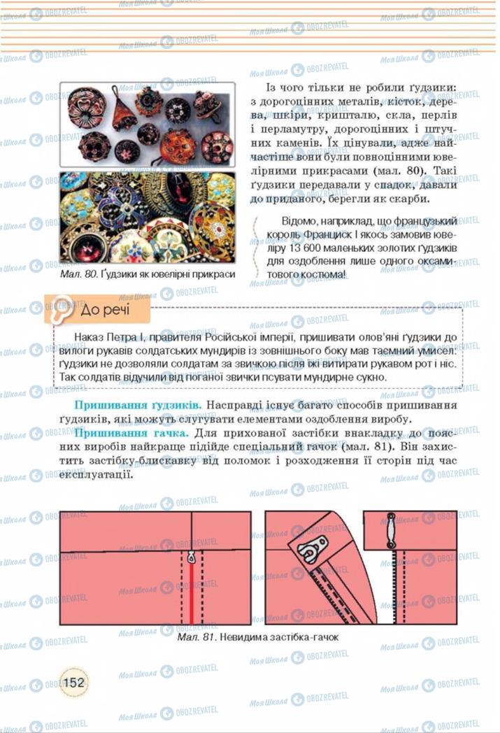 Учебники Трудовое обучение 8 класс страница  152