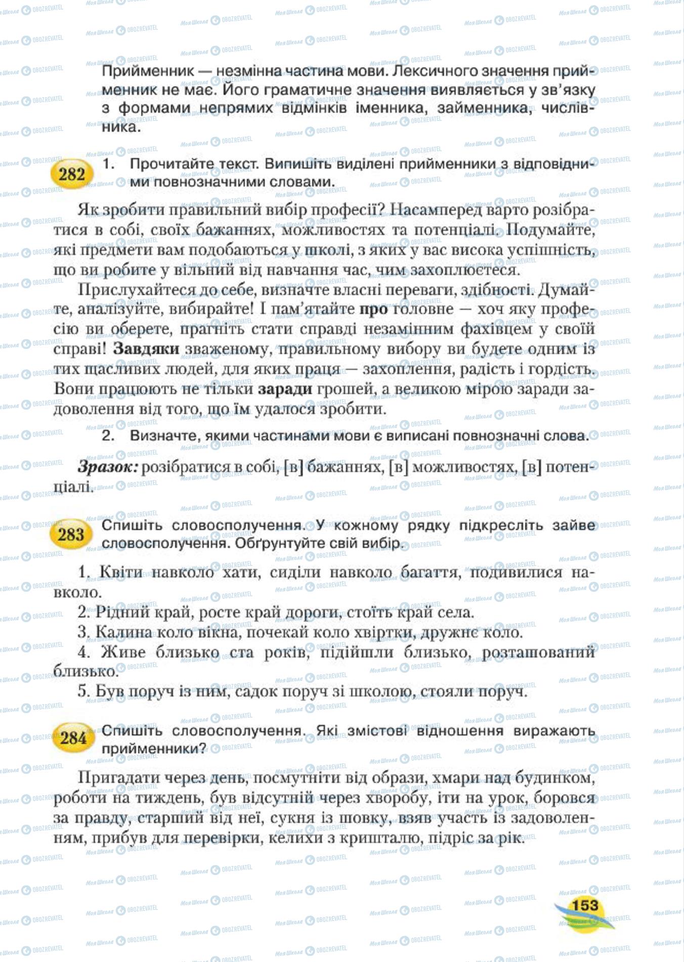 Підручники Українська мова 7 клас сторінка  153