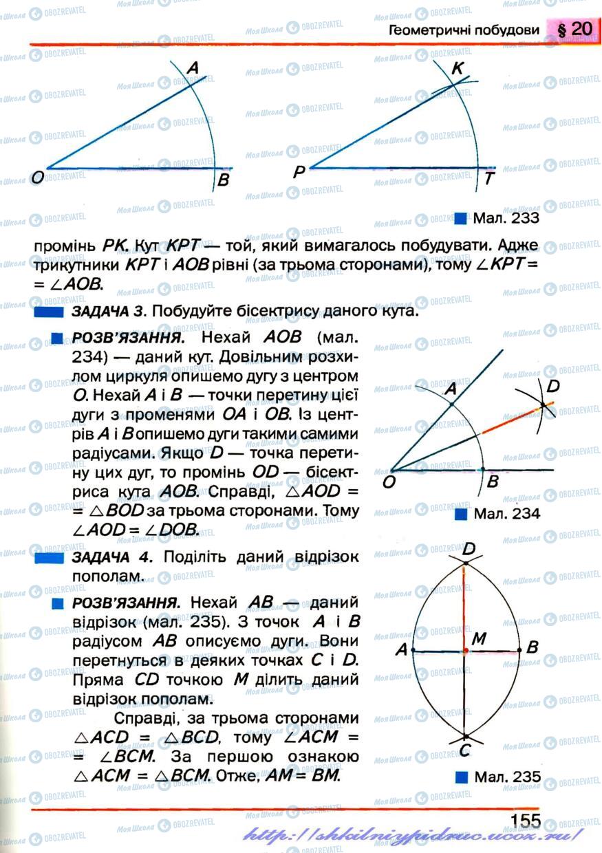 Підручники Геометрія 7 клас сторінка  155