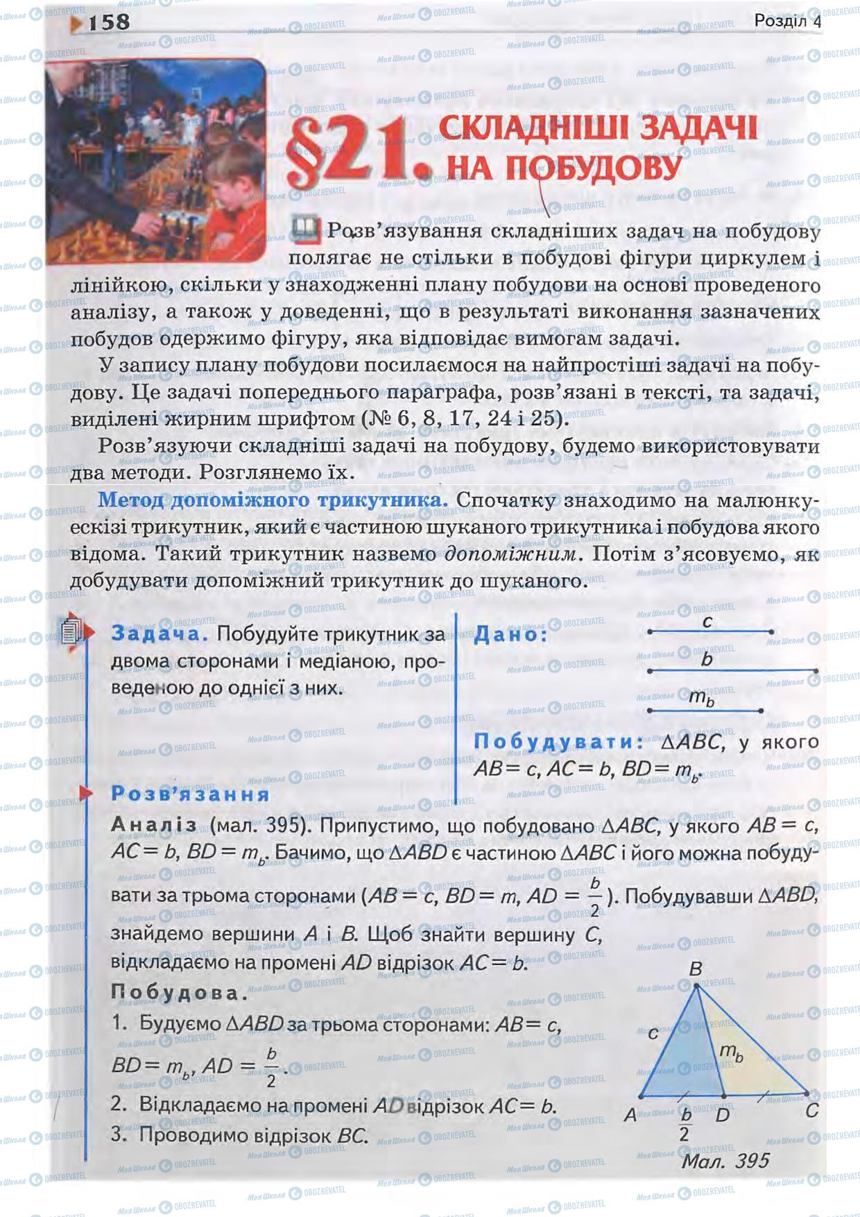 Учебники Геометрия 7 класс страница  158