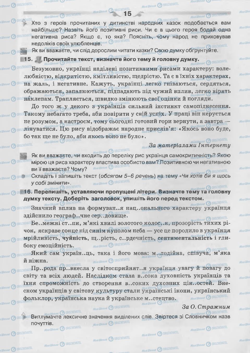Підручники Українська мова 7 клас сторінка 15