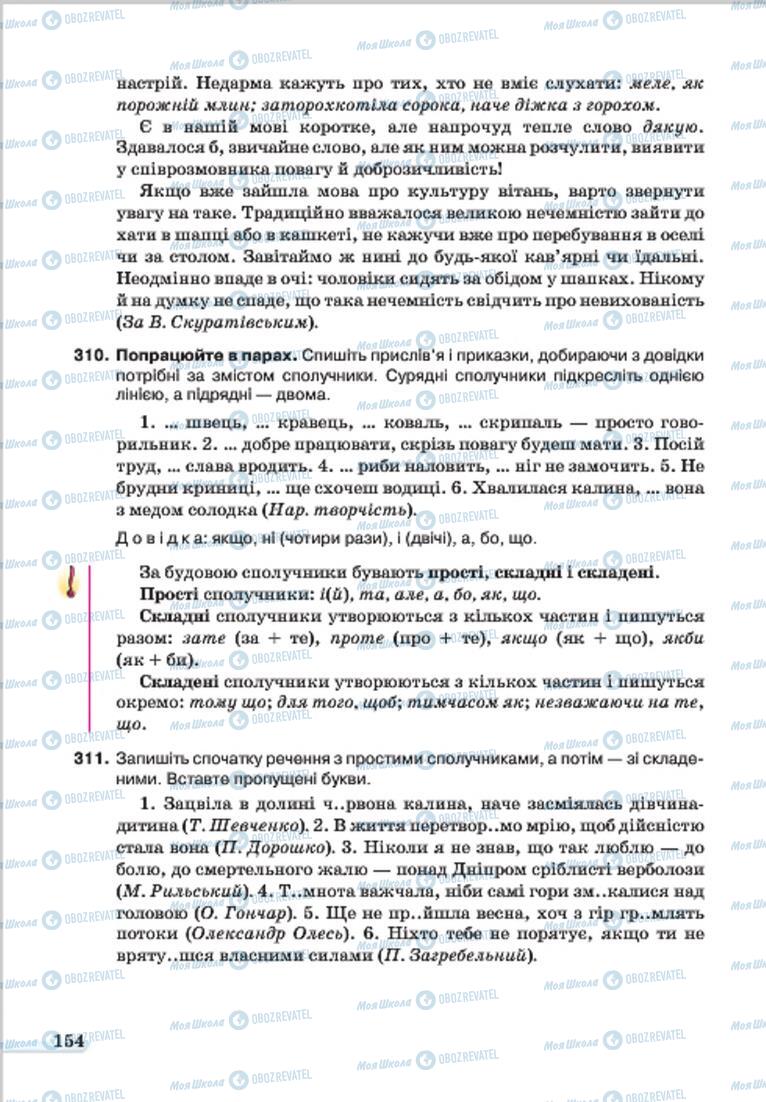 Підручники Українська мова 7 клас сторінка  154