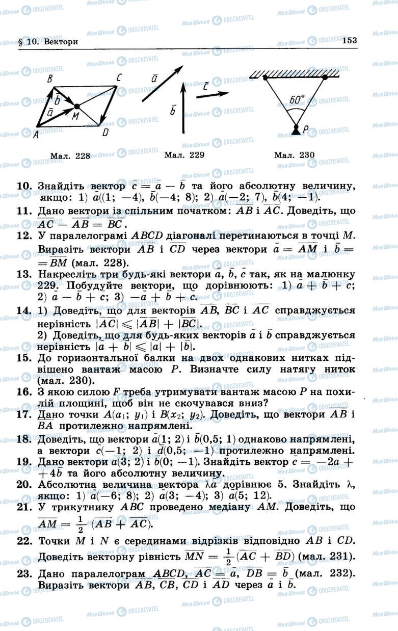 Учебники Геометрия 7 класс страница 153