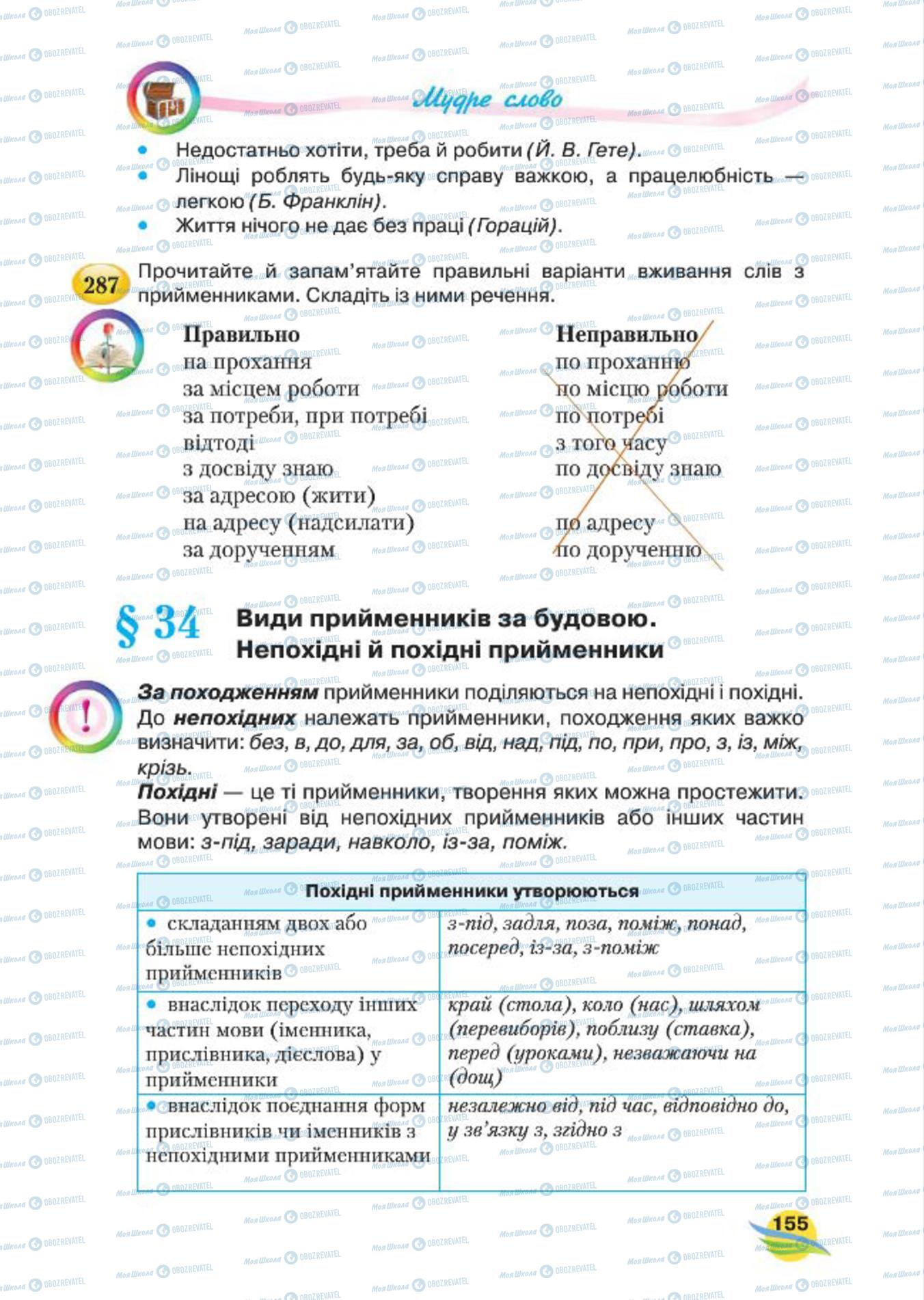 Учебники Укр мова 7 класс страница  155