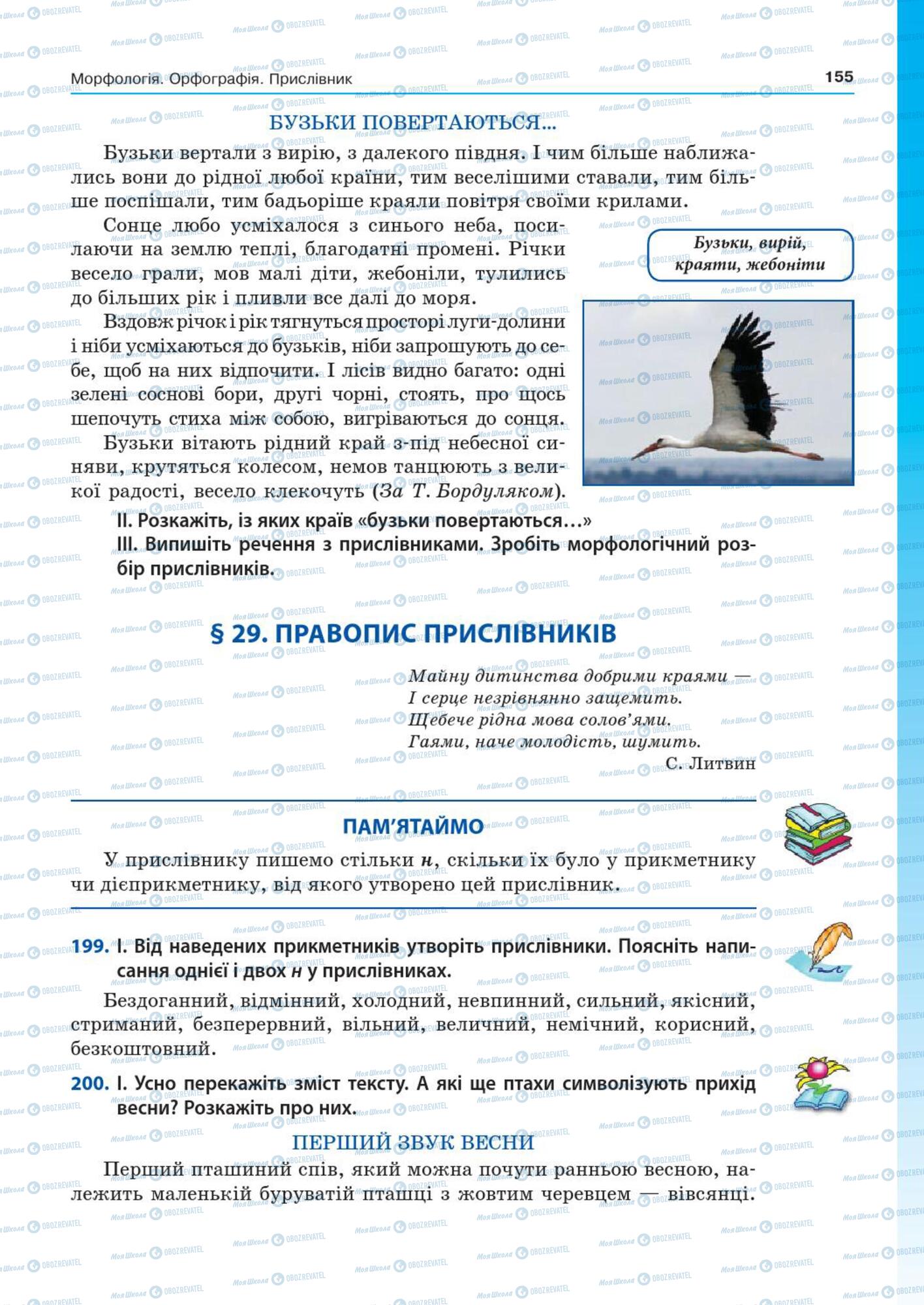 Підручники Українська мова 7 клас сторінка  155