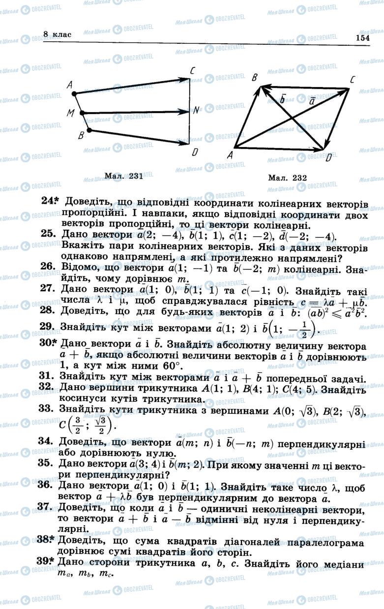 Підручники Геометрія 7 клас сторінка 154