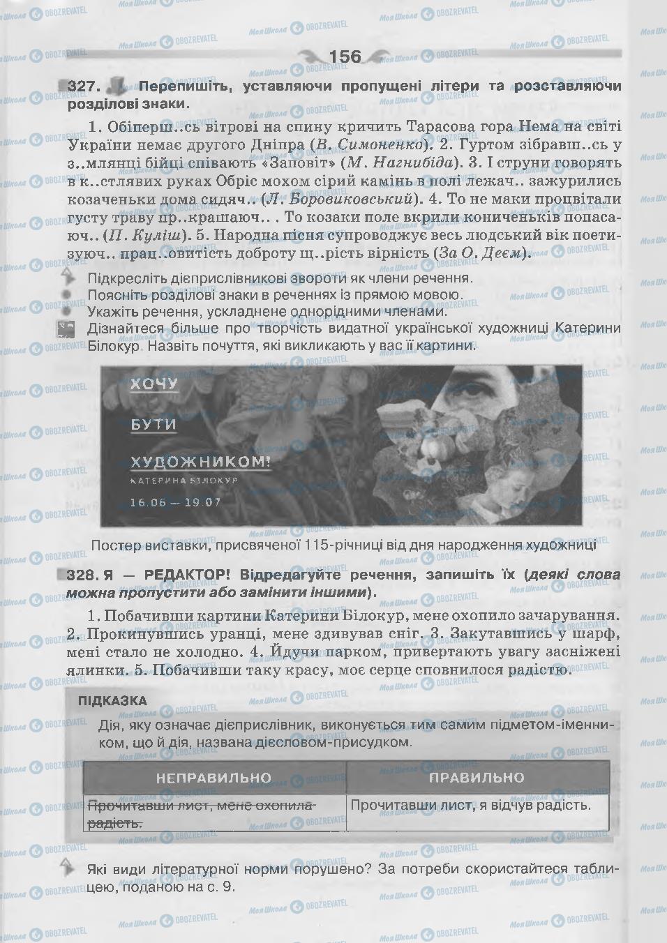 Підручники Українська мова 7 клас сторінка 156