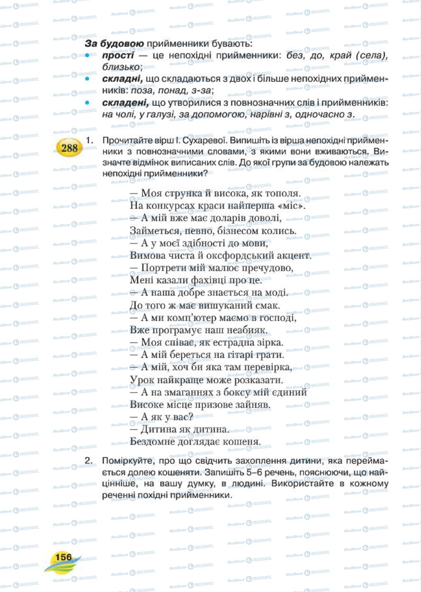Учебники Укр мова 7 класс страница 156
