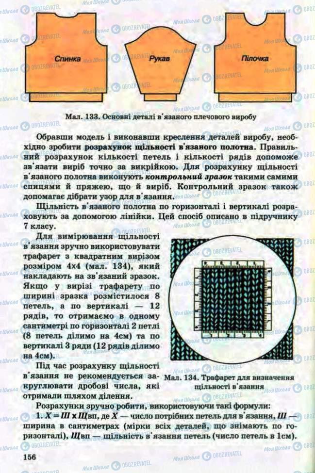 Учебники Трудовое обучение 8 класс страница 156