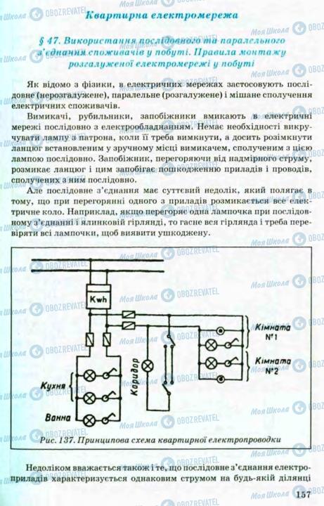 Підручники Трудове навчання 8 клас сторінка 157