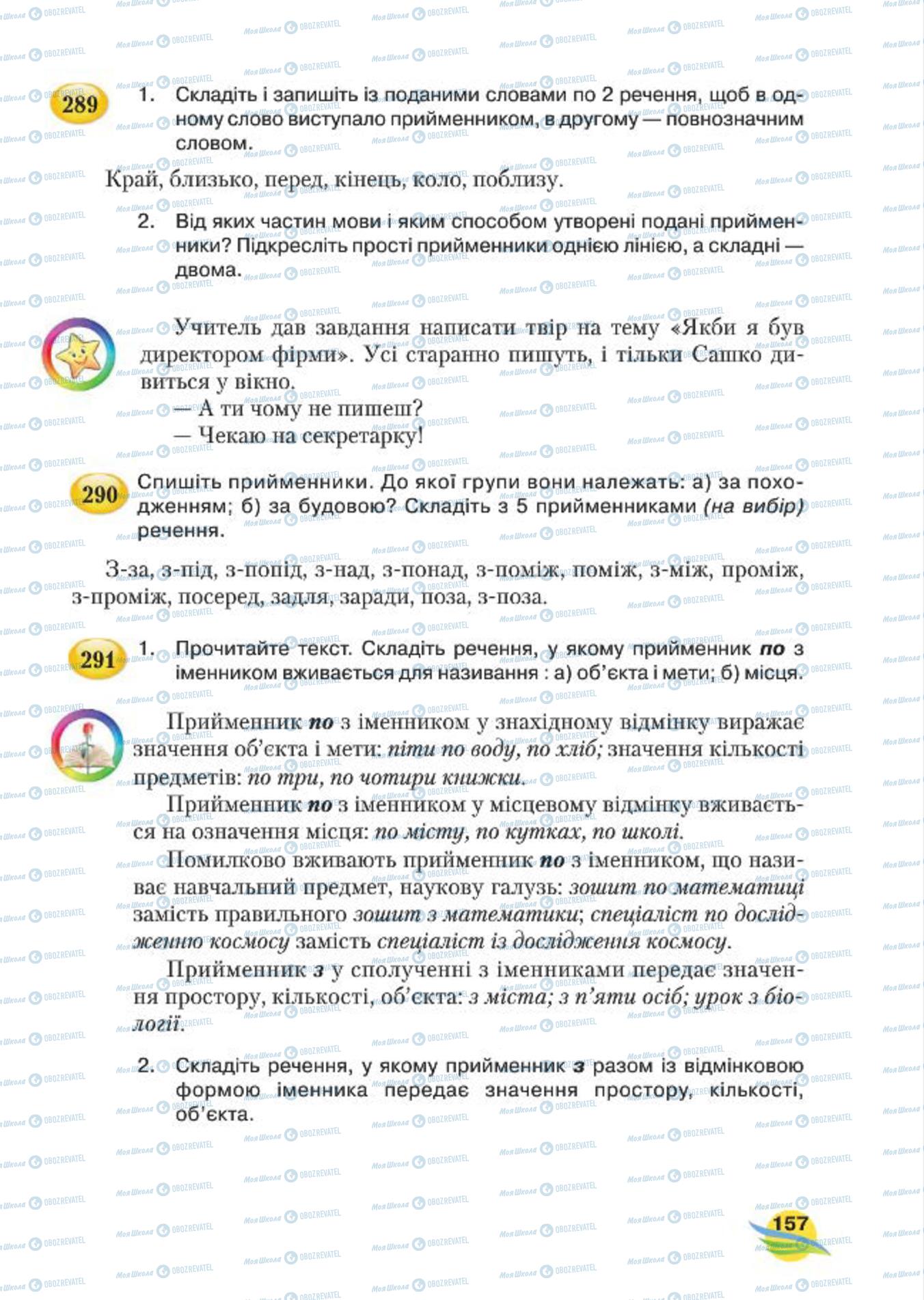 Підручники Українська мова 7 клас сторінка 157