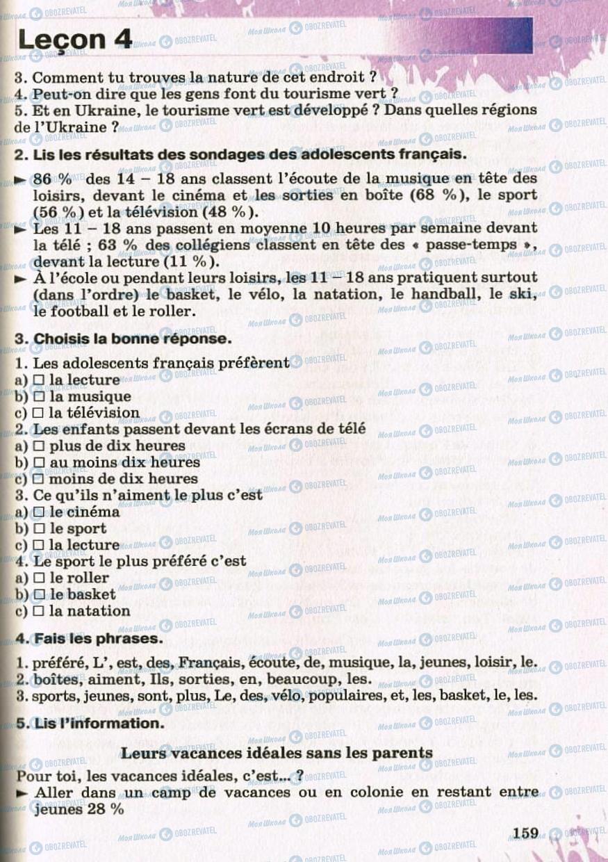 Підручники Французька мова 8 клас сторінка 159