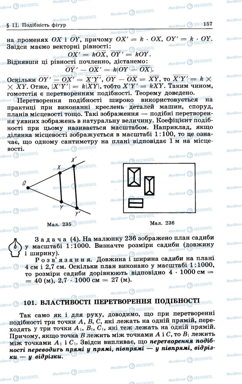 Підручники Геометрія 7 клас сторінка 157