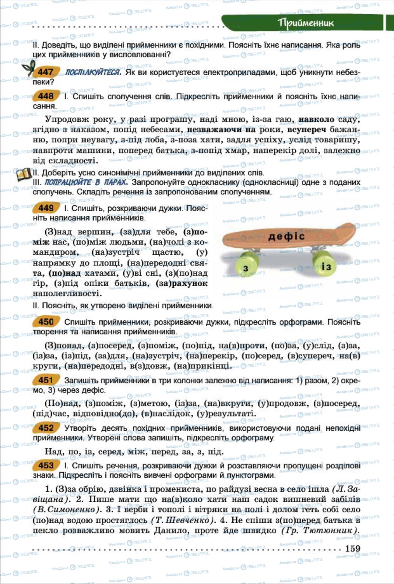 Підручники Українська мова 7 клас сторінка 159