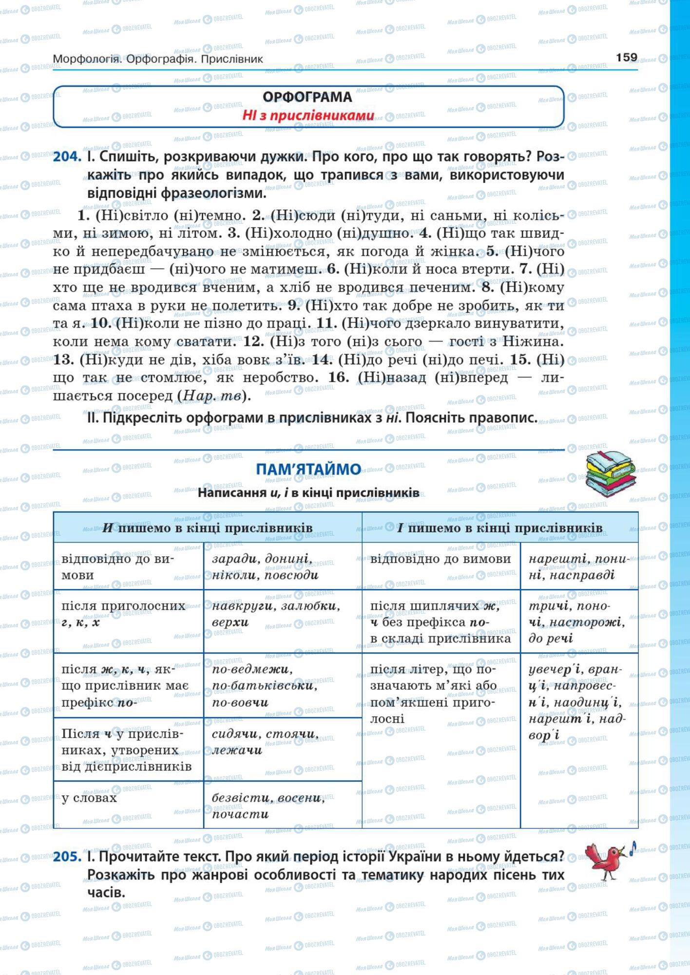 Підручники Українська мова 7 клас сторінка  159