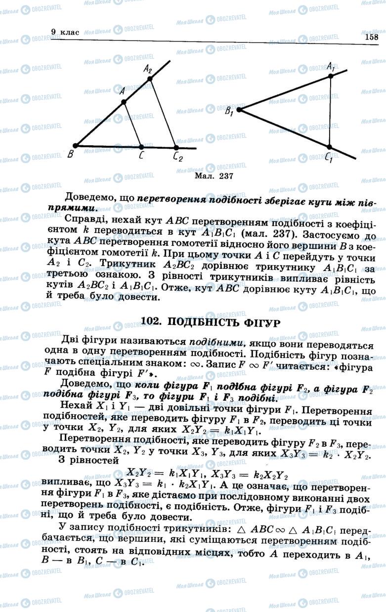 Підручники Геометрія 7 клас сторінка 158
