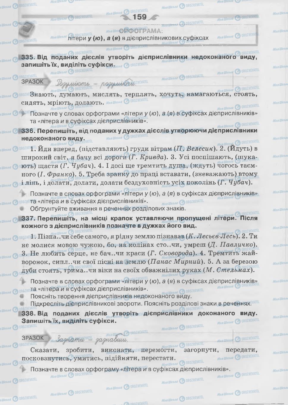 Підручники Українська мова 7 клас сторінка 159