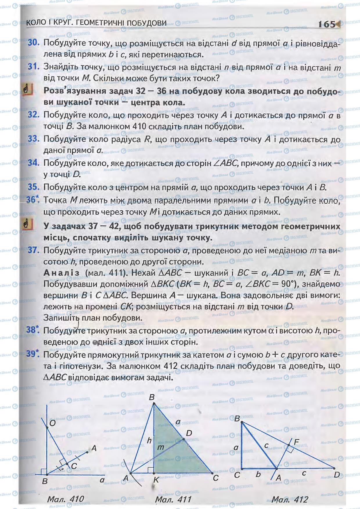 Підручники Геометрія 7 клас сторінка 165