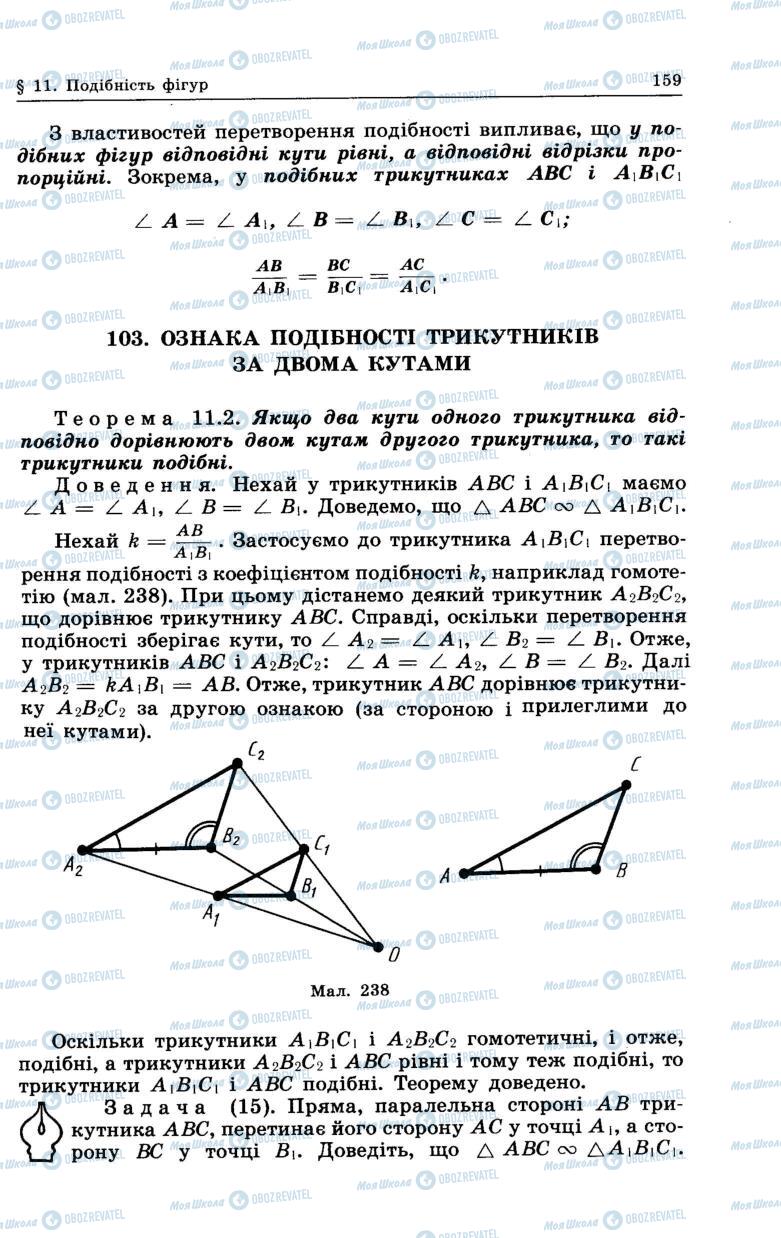 Підручники Геометрія 7 клас сторінка 159