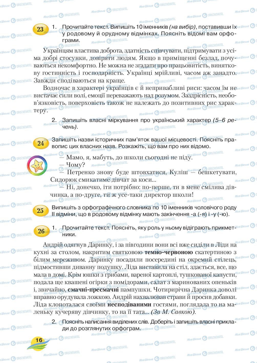 Підручники Українська мова 7 клас сторінка  16