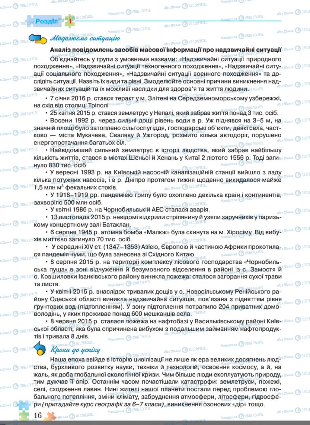 Підручники Основи здоров'я 8 клас сторінка  16