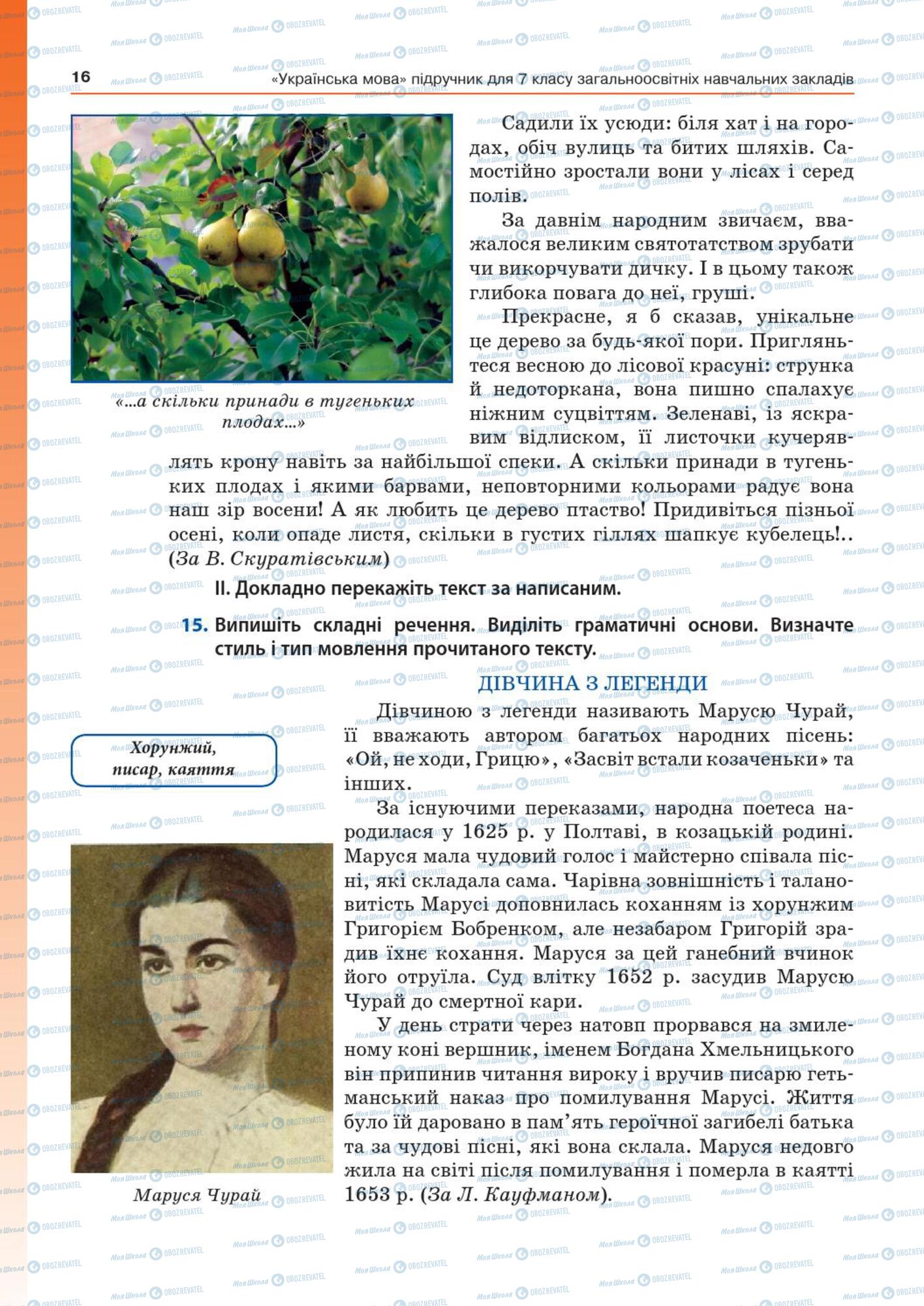 Учебники Укр мова 7 класс страница  16