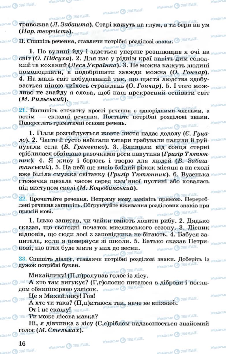 Підручники Українська мова 7 клас сторінка 16