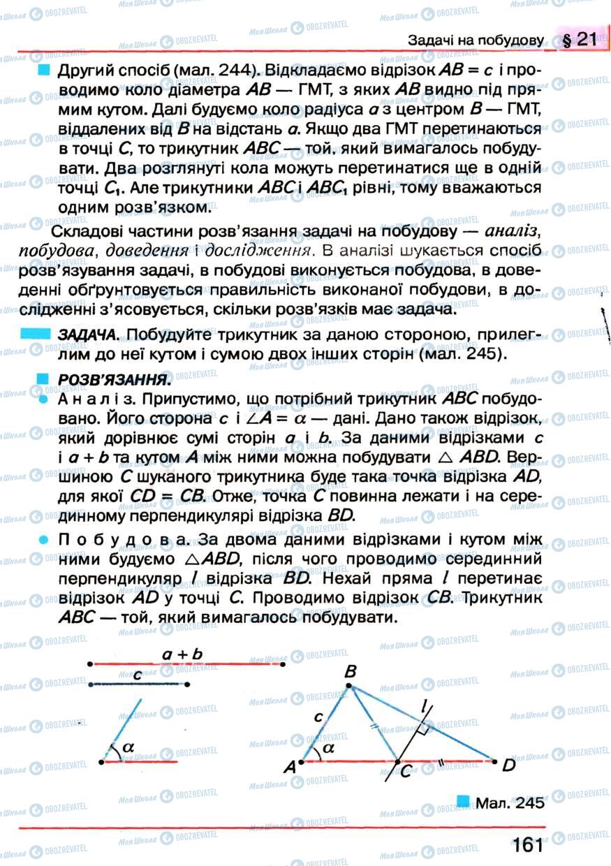 Учебники Геометрия 7 класс страница 161