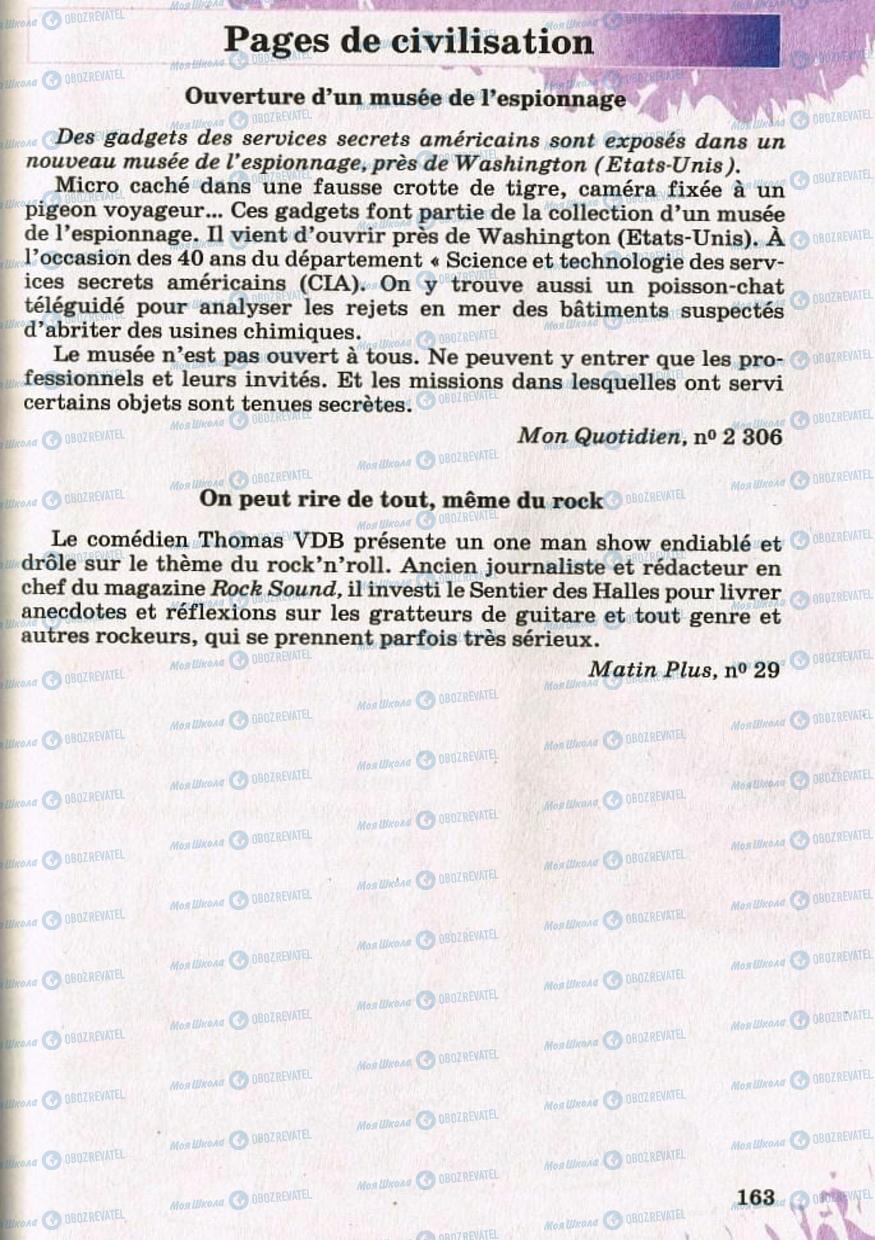 Підручники Французька мова 8 клас сторінка 163