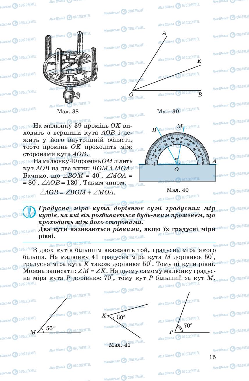 Підручники Геометрія 7 клас сторінка 15