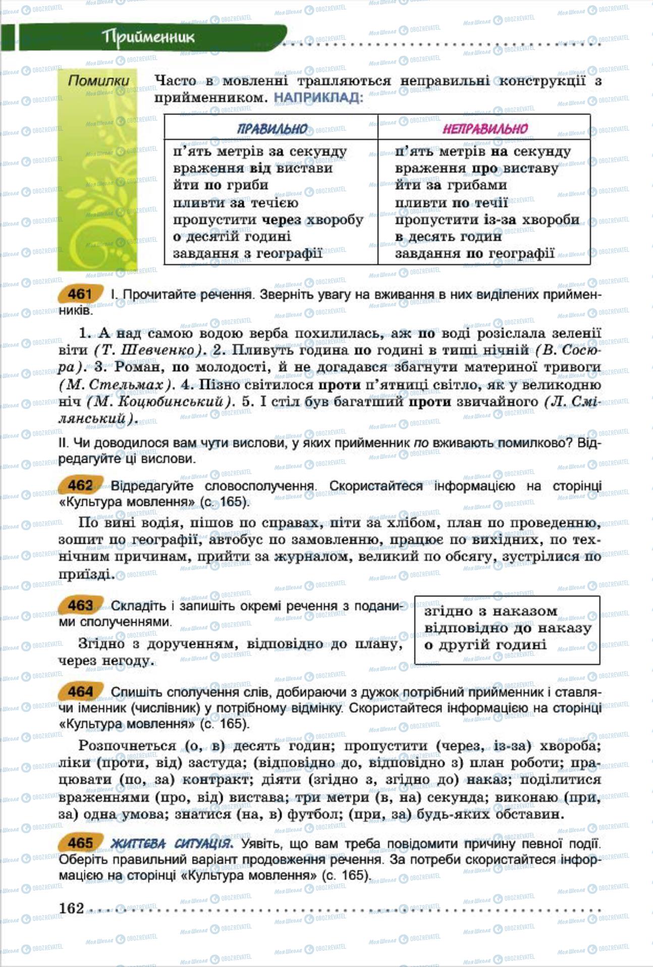 Учебники Укр мова 7 класс страница 162