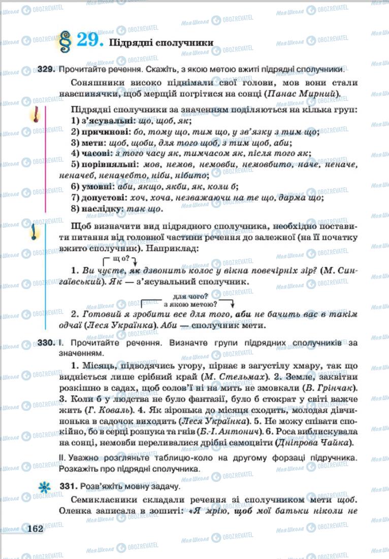 Підручники Українська мова 7 клас сторінка 162