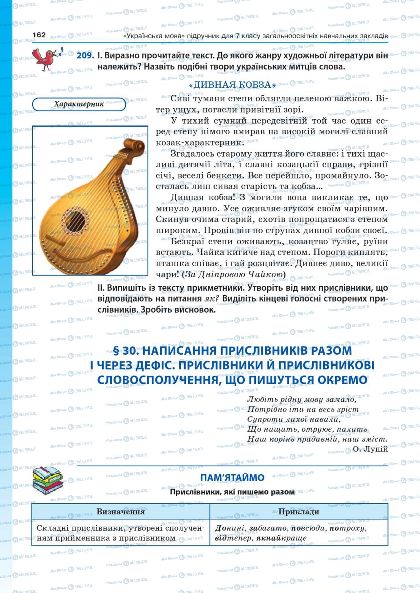 Підручники Українська мова 7 клас сторінка  162
