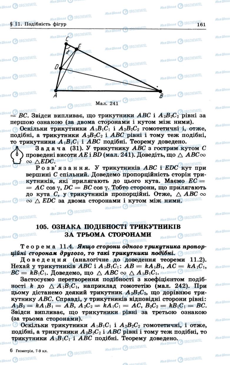 Учебники Геометрия 7 класс страница 161