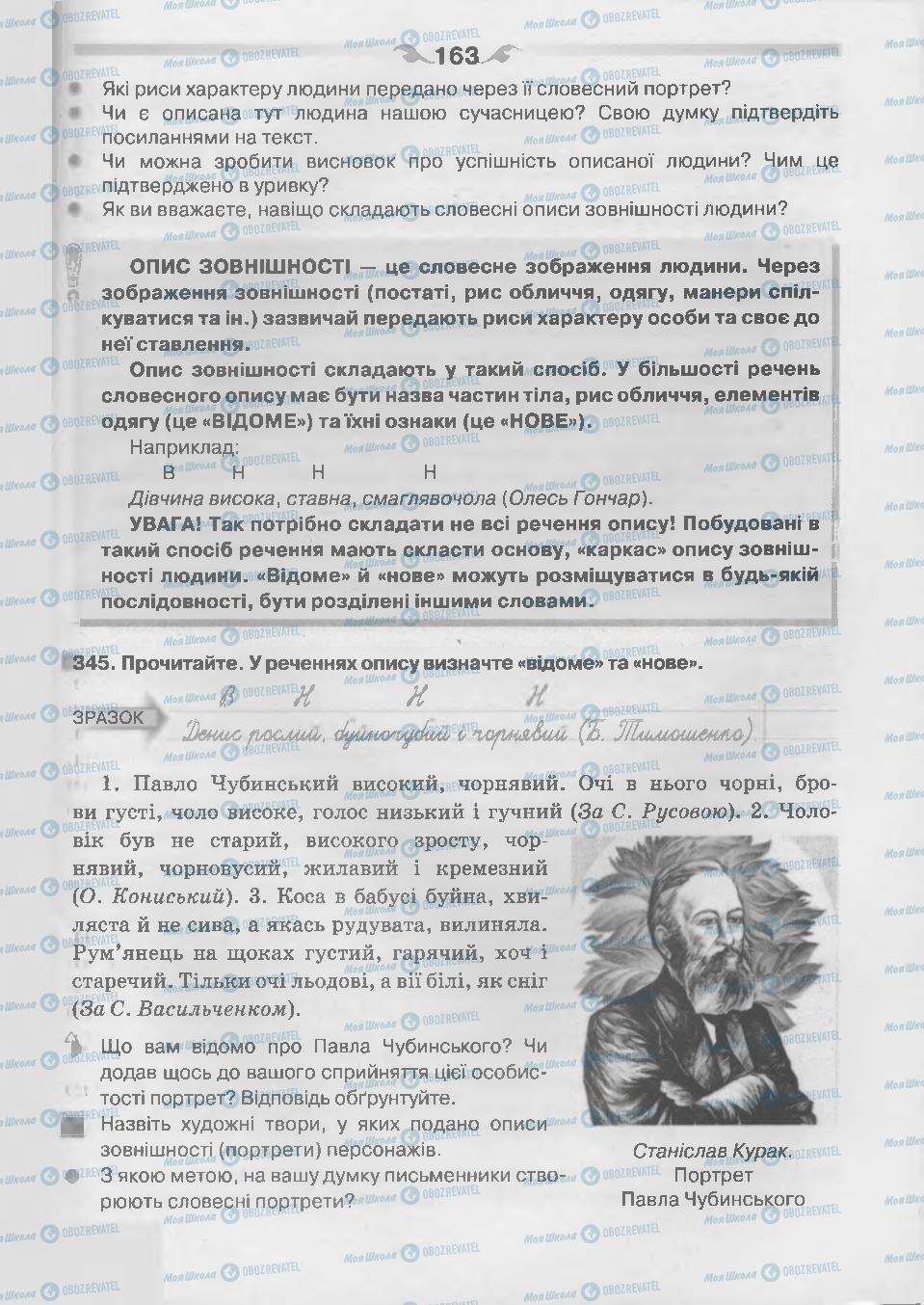 Підручники Українська мова 7 клас сторінка 163