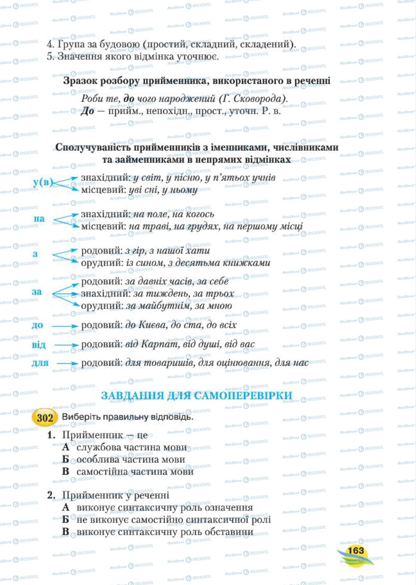 Підручники Українська мова 7 клас сторінка 163