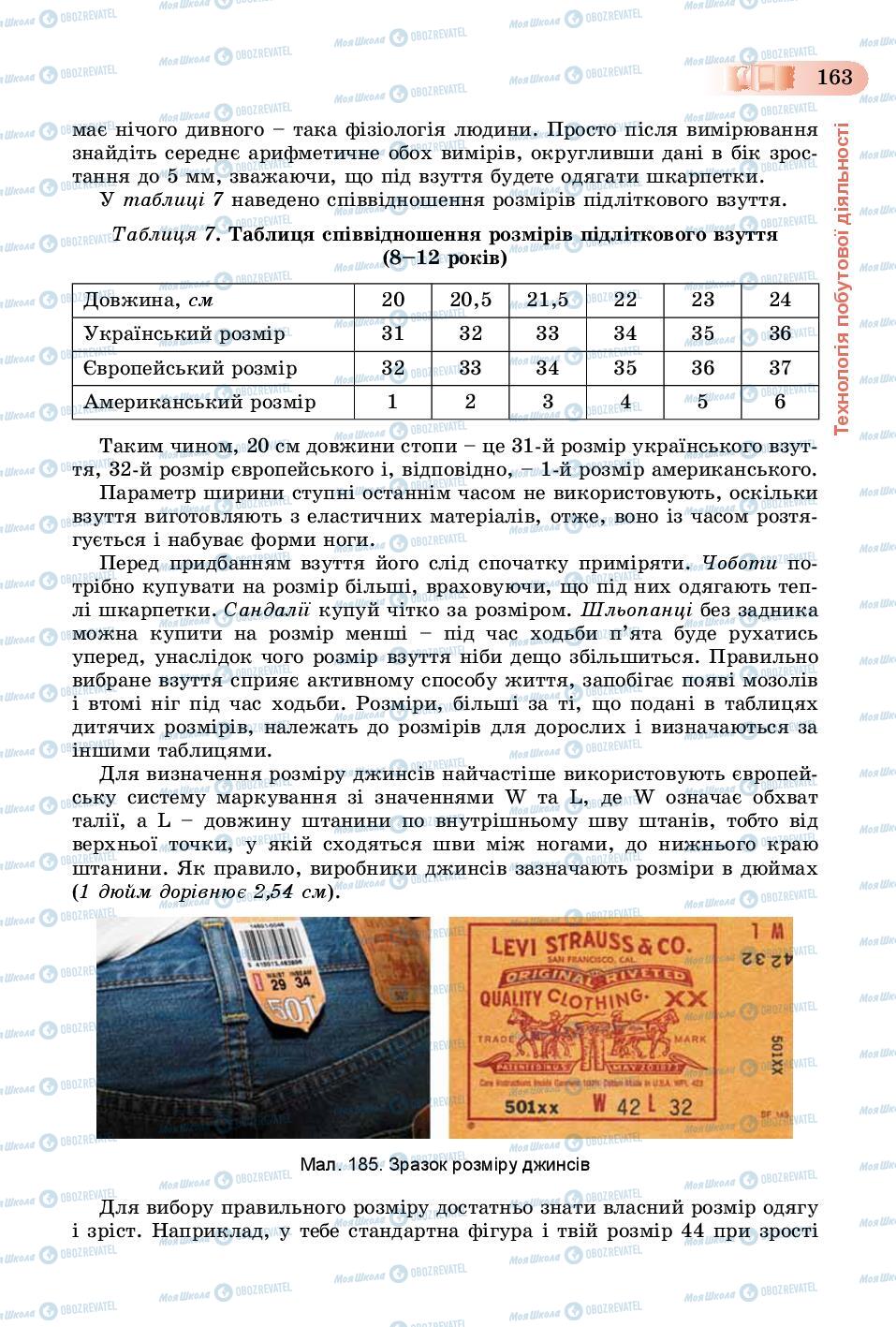 Підручники Трудове навчання 8 клас сторінка  163