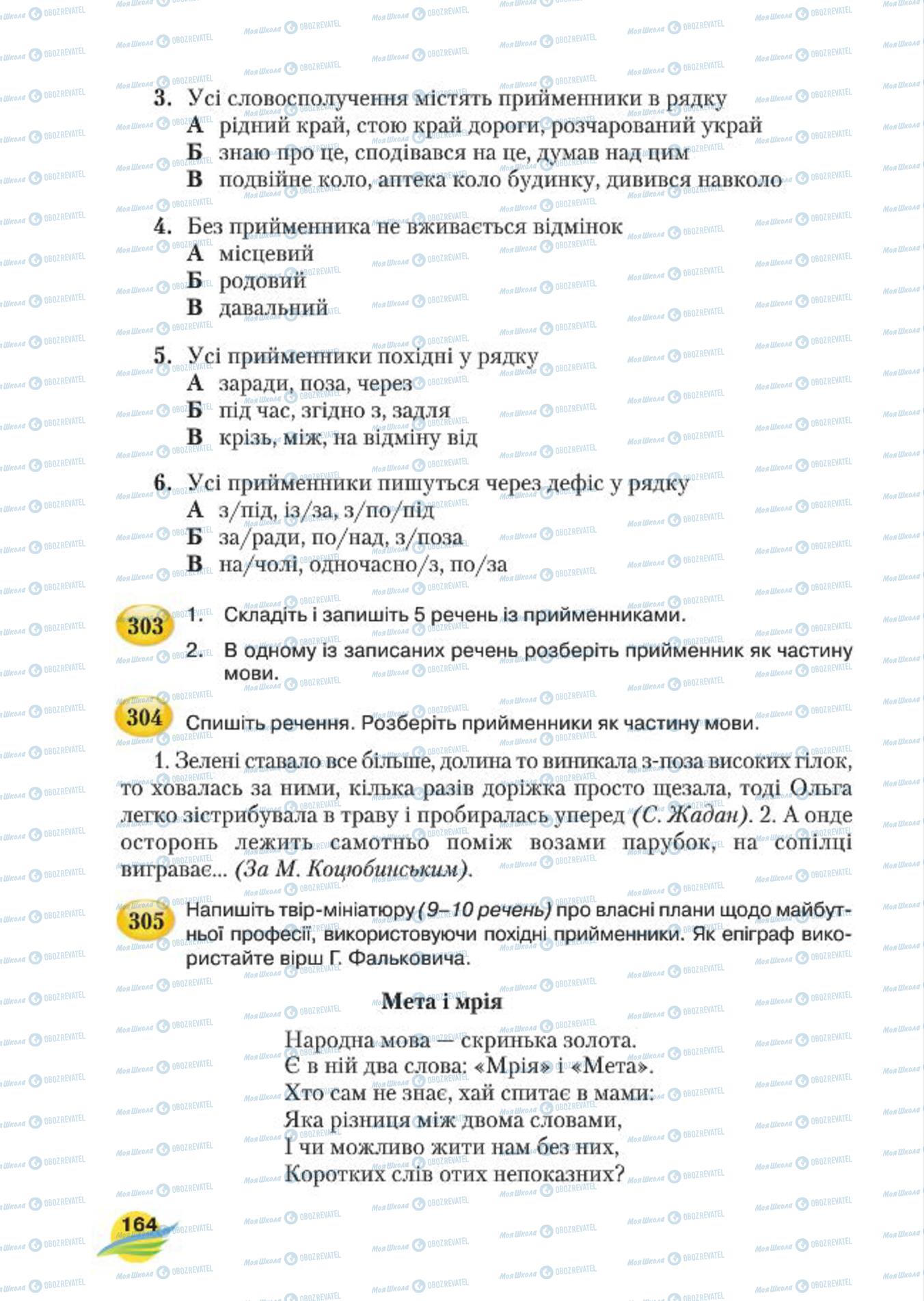 Учебники Укр мова 7 класс страница 164
