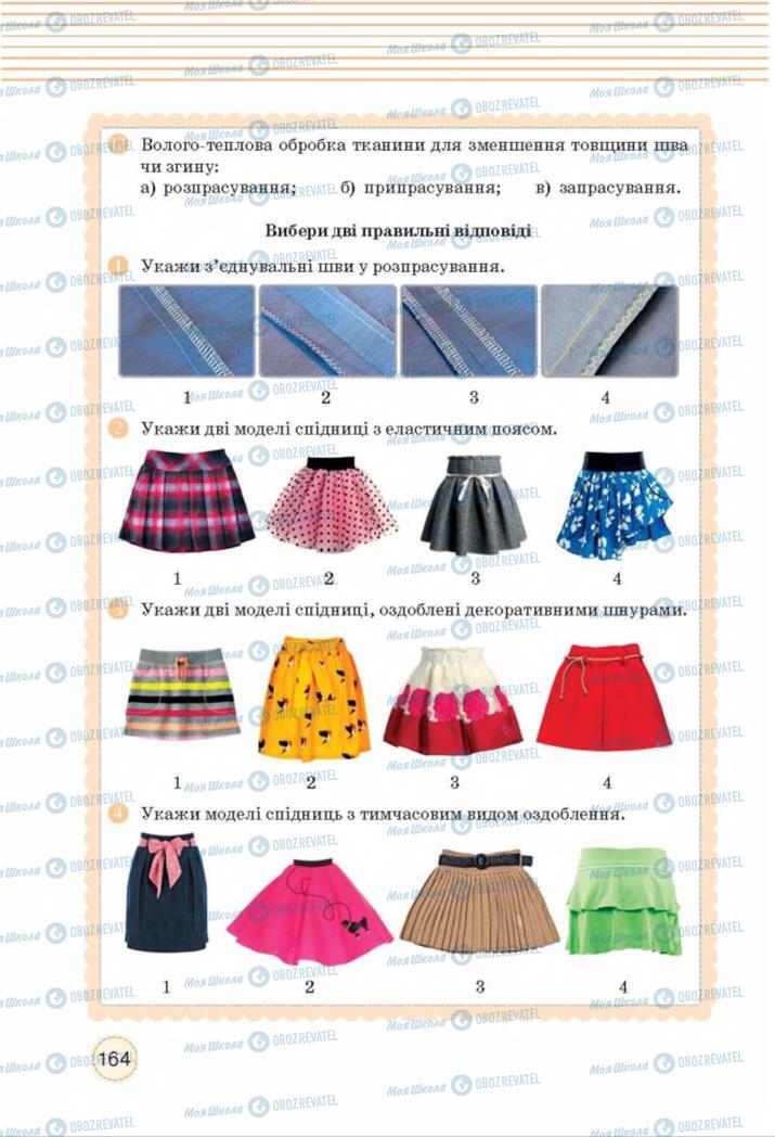 Учебники Трудовое обучение 8 класс страница  164