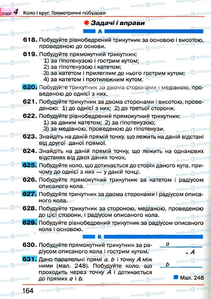 Підручники Геометрія 7 клас сторінка 164