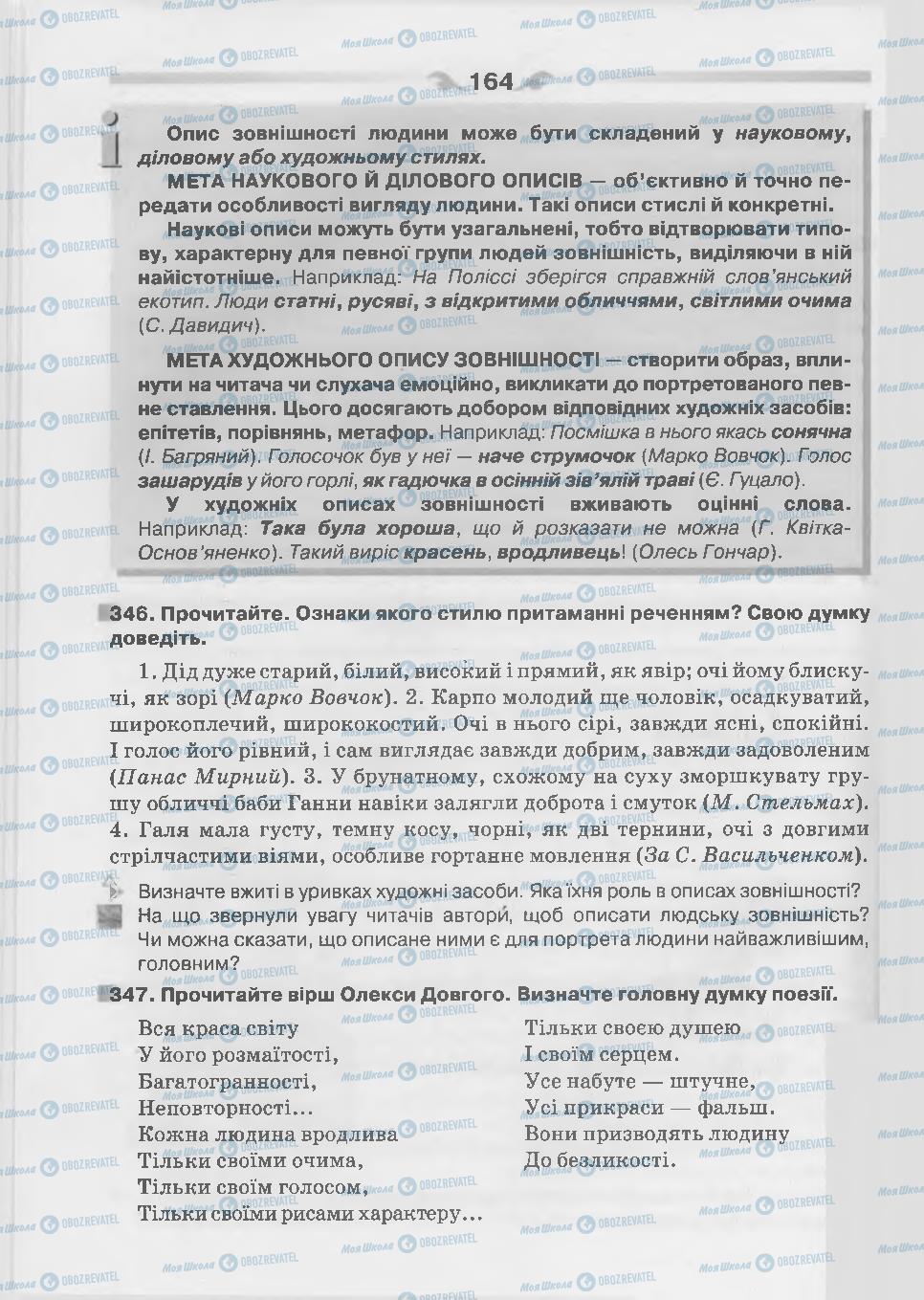 Підручники Українська мова 7 клас сторінка 164