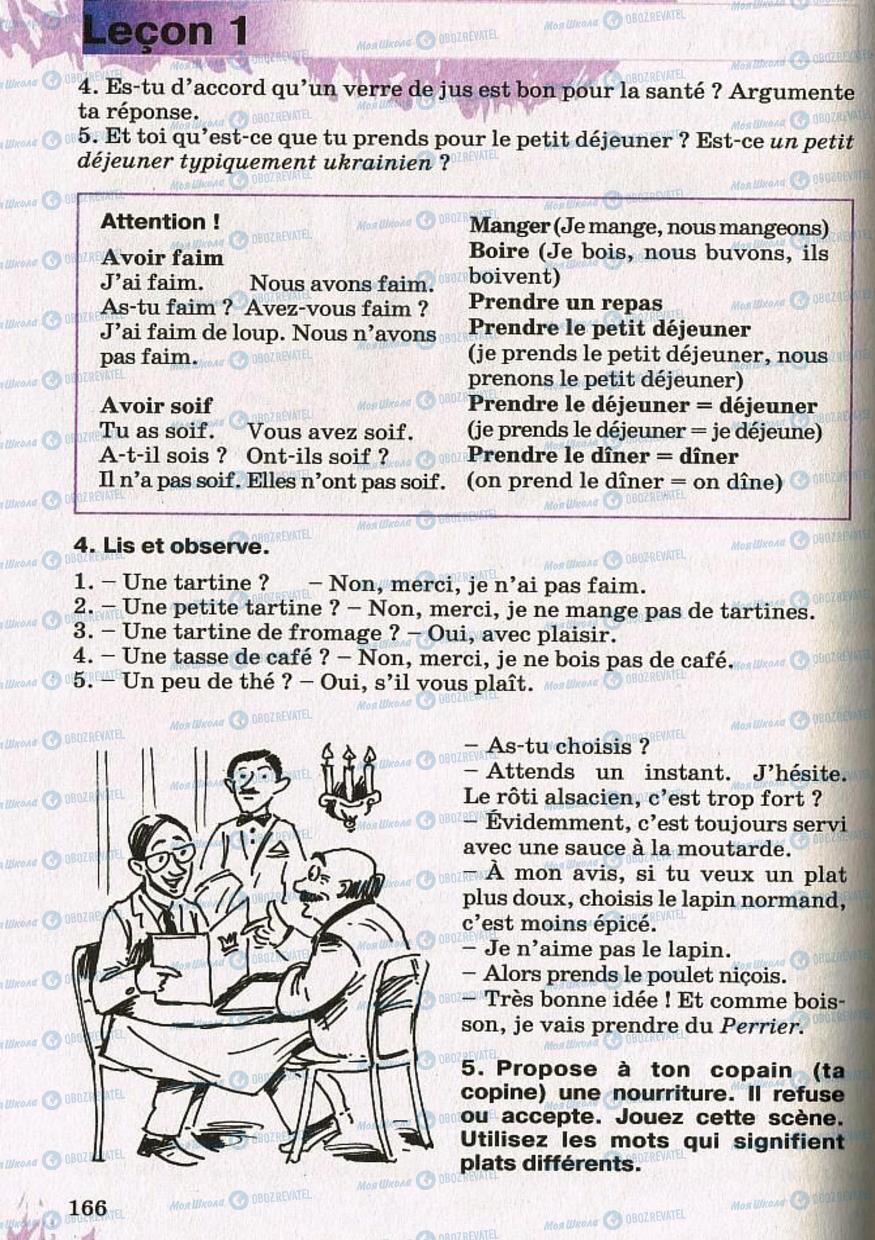 Підручники Французька мова 8 клас сторінка 166