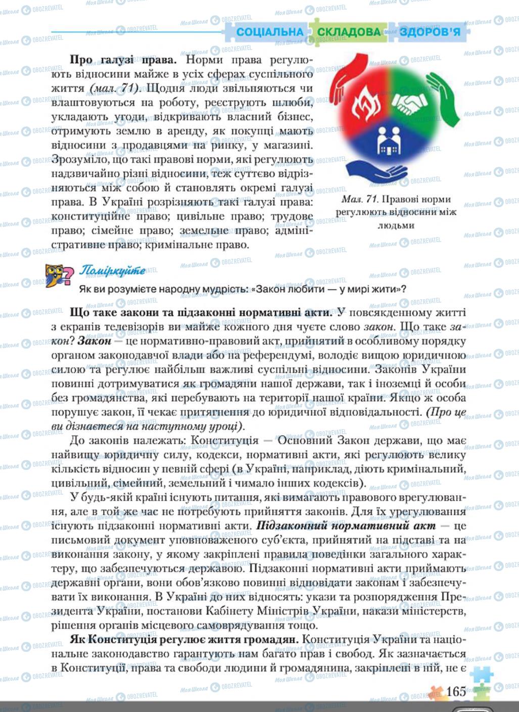 Підручники Основи здоров'я 8 клас сторінка  165