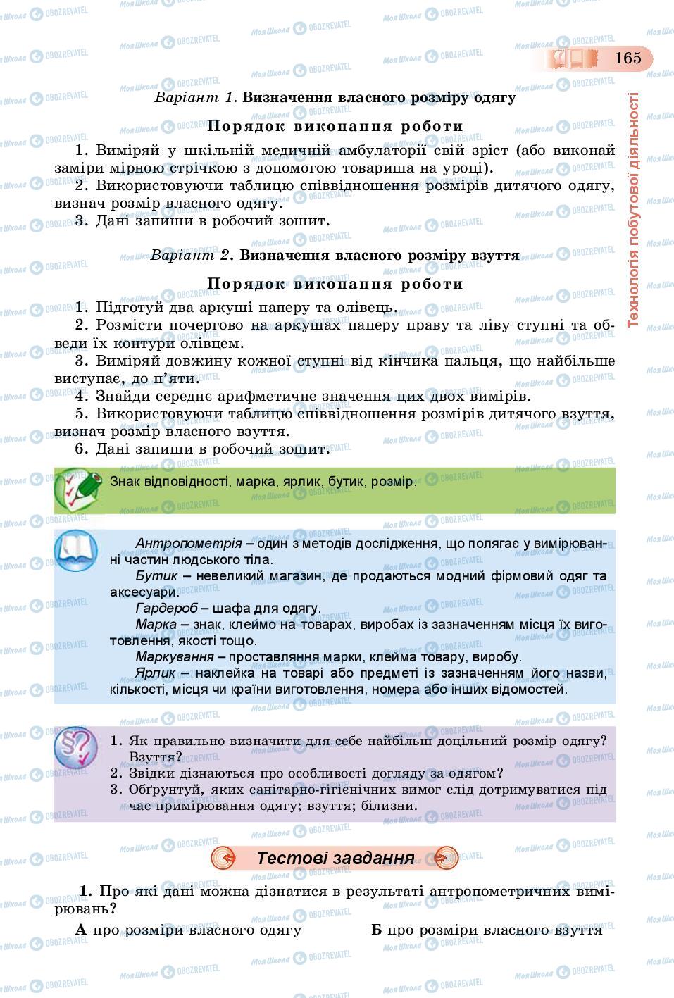 Підручники Трудове навчання 8 клас сторінка  165